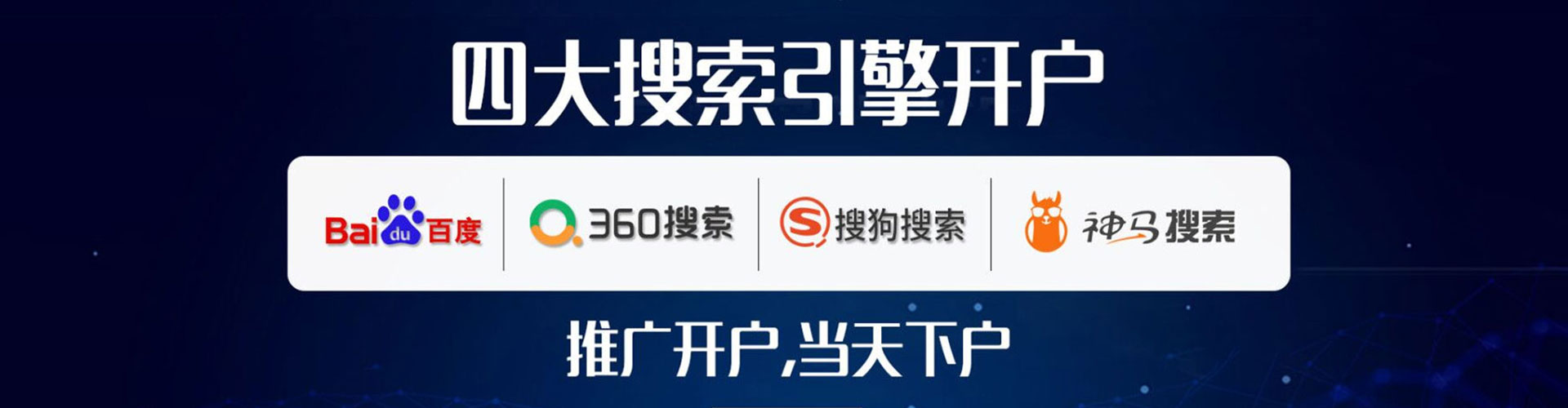 建华百度代理开户